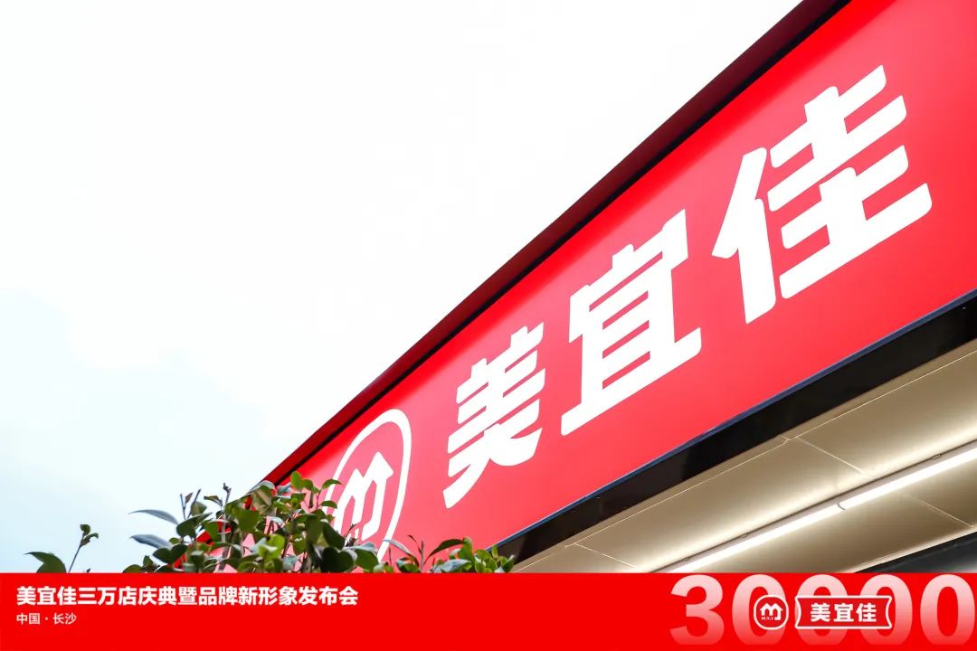 焕新再出发,美宜佳正式推出品牌新形象