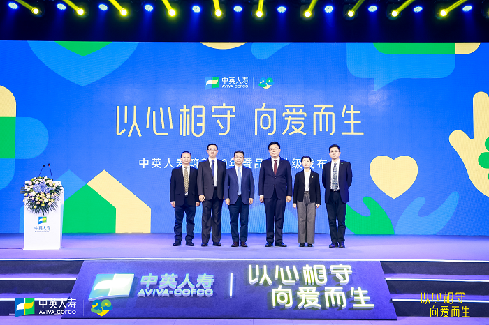 中英人寿筑梦20年暨品牌升级发布会举行