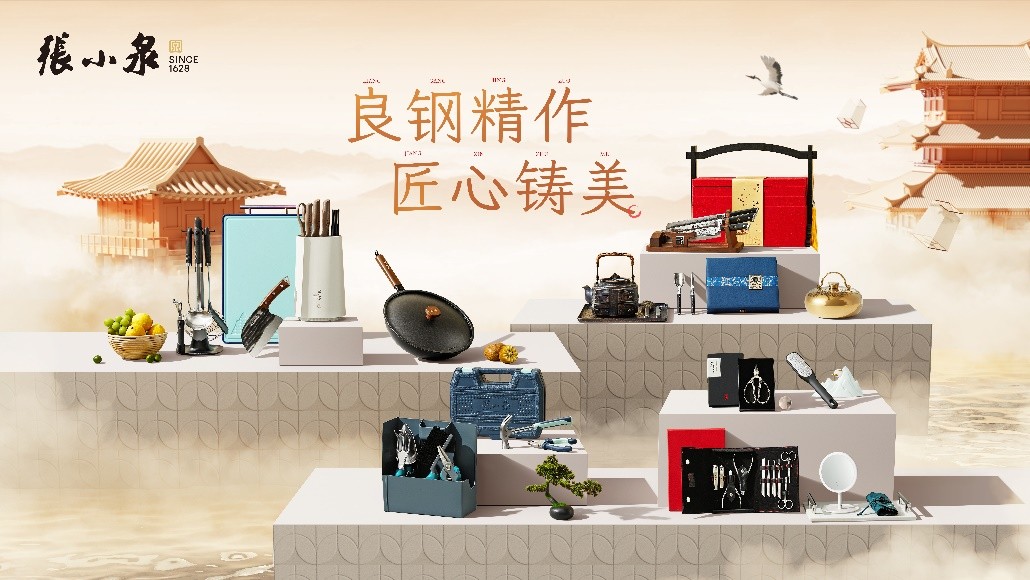 张小泉品牌焕新,以匠心铸造美好生活